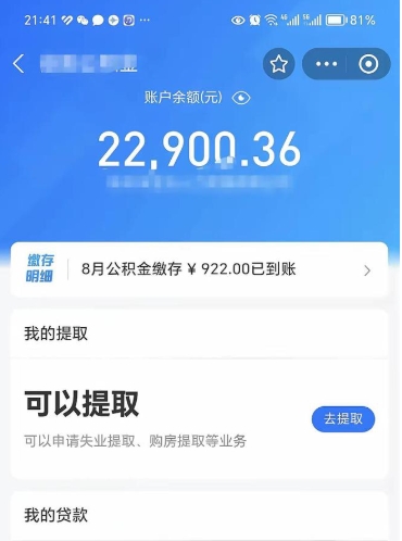 菏泽代提公积金怎么收费（代提公积金多少费用）